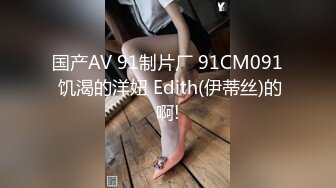 MPG031 侄子遭巨乳小姑诱奸破处 赖畇希