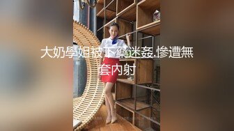 大一学妹蕾丝配美乳,哪个男人不迷糊