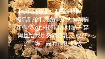 【推特网黄】高挑荡妻【索爱人妻】长腿高挑眼镜人妻 与老公性爱啪啪 野外露出放尿 肛塞 脸穴同框 (4)