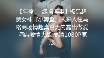 抖音网红「鱼律律」金主高定1V1大尺度裸聊，高颜值揉捏巨乳，伸舌头翻白眼摩擦美穴高潮脸很勾引人