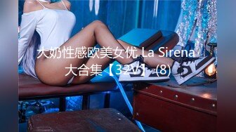 极品豪乳小骚货『妞妞不叫』和闺蜜互舔玩激情刺激 户外露出 商场卫生间大黑牛全裸玩穴 出租车上自慰