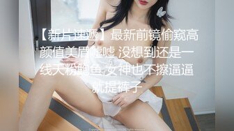 【妩媚女王】办公室里漏奶塞跳蛋涂风油精户外站着尿尿【16V】 (5)