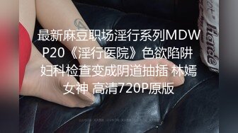 MD-0135.仙儿媛.淫蕩人妻的偷情捉迷藏.欲求不满勾引上门年轻邻居.麻豆传媒映画