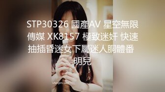 STP30326 國產AV 星空無限傳媒 XK8157 極致迷奸 快速抽插昏迷女下屬迷人胴體番 明兒