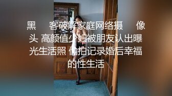 《最新宅男精品福利》青春无敌萝莉风可盐可甜极品反差美少女【艾米】微露脸私拍，被黄毛富二代调教各种肏内射 (8)