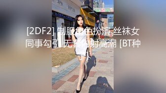 STP25694 约炮刚成年的水手服娃娃音白虎兼职学妹SM式做爱 VIP2209