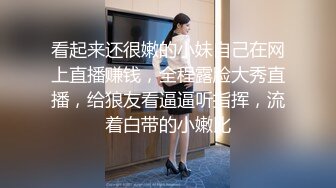 《居家摄像头破解》老公不在家的留守少妇一个人看小视屏自摸