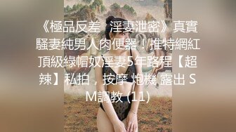 超顶级NTR绿帽人妻，白皙大奶少妇【JC夫妇】订阅私拍，诚邀各界实力单男3P多P舔屁眼啪啪，刷锅狠人 (36)