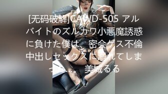 [无码破解]CAWD-505 アルバイトのズルカワ小悪魔誘惑に負けた僕は、密会ゲス不倫中出しセックスに溺れてしまった…。 美城るる