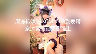 ?魔鬼身材女神?极品尤物〖ChineseBunny〗新作 爆操极品身材尤物 顶级精盆 巅峰女神 美乳丰臀极品反差 视觉盛宴