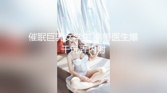 ❤️精品推荐❤国产CD系列伪娘Bluecrow粗壮的假JJ慰菊 牛奶像喷泉一样射了好几次 