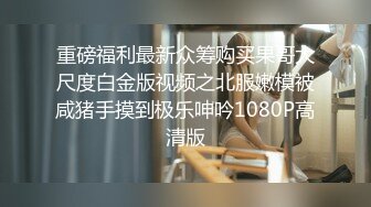 超极品泄密流出视图白领美女孙M瑶被变态富二代包养温泉酒店度假自拍性爱SM视频 (10)