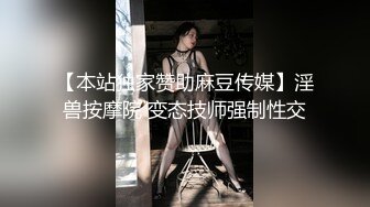 【门事件】北京性感龙套演员刘淑妤酒店陪睡导演❤️激情床战视频外泄，火辣长腿成导演炮架！