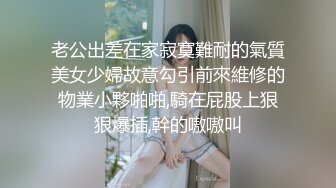 最新3月顶推，超级巨乳女神【老公不在家】私拍，巨乳肥臀白虎一线天馒头逼电竞椅上啪啪，新型玩具紫薇