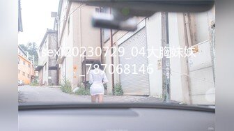 国产麻豆AV MDX MDX0036 女奴翻身做女王 性玩物女孩的致富逆袭 EP1 吴梦梦