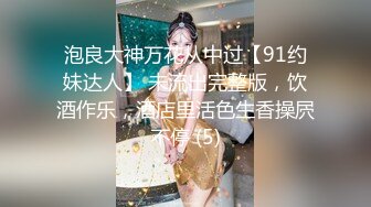 《震撼☛精品核弹》顶级人气调教大神【50度先生】最新私拍流出，花式暴力SM调教女奴，群P插针喝尿露出各种花样22 (8)