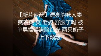  超顶媚黑淫趴黑白配 5.22媚黑日常换妻群P实记 白皙190长腿女神 爽出屏幕