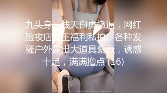 直击顶级淫乱盛宴！推特网红九头身极品女神【Eve_S8899】超强精液收集器，多男多女群P圣水调教玩出高端 (1)