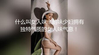 頂級女神『泡芙小姐』絕版會員群私拍① 亂操3P前裹後操穿著庫裏斯的騷貨小泡芙 高清1080P原版 (8)