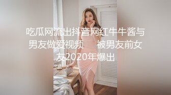 《麻辣王子》约操良家小姑娘，豹纹内裤吊带黑丝，拨开内裤就插，后入极品肥臀掐着喉咙爆操