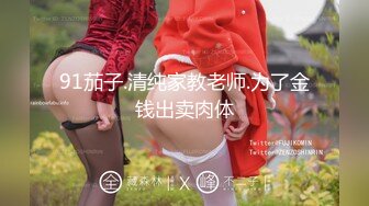 STP33347 甜美可愛女神170CM高挑身材 大長腿 deepegg身材比例超棒 Part (1)