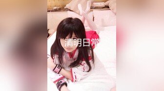 【真实泄密】艺考高中嫩女友❤️2个月的记录~视频+录音+生活照！