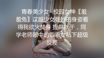 高挑娇柔气质小姐姐赤裸裸躺在身边手嘴不停揉捏舔吸把逼逼搞的湿漉漉，分开大长腿把鸡巴塞入猛操