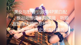 【极品反差婊】推特女神爱丝袜Vivian姐定制版主题系列-情趣黑丝炮架子 高跟长腿扛腿爆操 高清960P原版