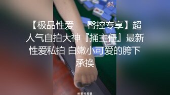 喜歡無套後入的老婆西西