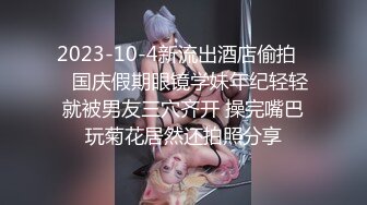 【苏苏】一如既往钟情闺蜜表弟 翘挺圆乳 玩出白浆直接开操 无套抽插 淫叫好听刺激