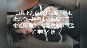  娇小身躯两只荷包奶清纯小师妹- 性感着装被炮友揉奶抠逼，扣得受不了啦直接开操