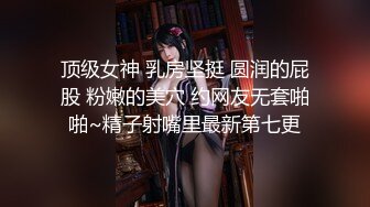 【新片速遞】 女仆装网红女神！情趣椅子炮友下面舔逼！深喉吸吮大屌，怼着微毛肥穴抽插，骑乘位夹的很紧