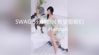 潮吹女王【Peeggy-fun】身材劲爆白虎尤物~强力喷射尿量巨大~！土豪最爱，天生尤物！ (1)