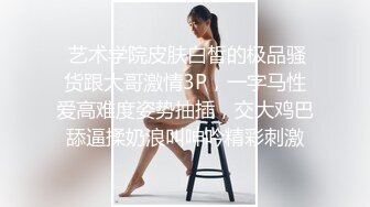  艺术学院皮肤白皙的极品骚货跟大哥激情3P，一字马性爱高难度姿势抽插，交大鸡巴舔逼揉奶浪叫呻吟精彩刺激