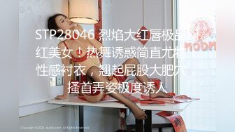 STP28046 烈焰大红唇极品网红美女！热舞诱惑简直尤物！性感衬衣，翘起屁股大肥穴，搔首弄姿极度诱人