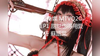 最新TS美人妖网红 甄选1888福利超大合集 第四弹！【357V】 (60)