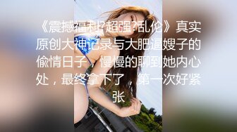 颜值美女 深圳美女和大叔在酒店里无套啪啪内射~叫浪呻吟~好痒啊~大叔鸡巴贼大坚硬