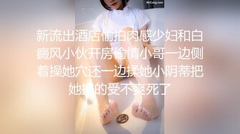 ❤️视觉盛宴】★☆穿旗袍插肛塞内射！白浆在骚逼内流出 好想被狠狠的后入呀 就算被插的浑身抽搐 也离不开的感觉