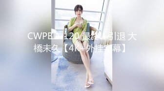 【最强档??91大神】美少女杀手『最爱萝莉』高清HD增强版??E奶高颜值女神车震 极品野模破处最终章 后入被操哭