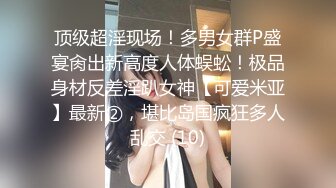 超正女交男友遇渣床片被曝