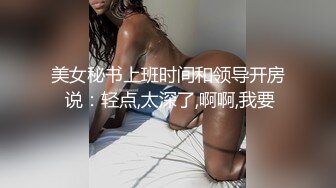 貧乳小姐姐吃雞啪啪 被小哥無套輸出 操的騷逼白漿四溢 內射 精液