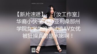 超顶媚黑淫趴】黑白配 5.10媚黑日常群交实记 190长腿白皙女神被轮番爆肏 大黑屌无情爆击升天