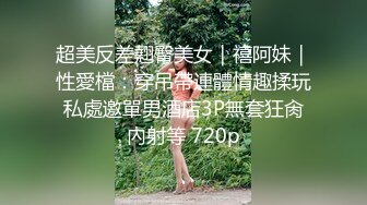 超性感美女在宿舍体验激情做爱