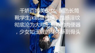 ✨【泄密流出】Stripchat西安巨乳素人女友「Yiyiya-38E」，女友功夫了得黑丝短裙全自动骑乘上位