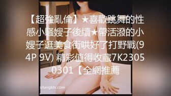 操完89年肤白貌美的巨乳姐姐,次日又操了她96年娇小可爱的巨乳妹妹