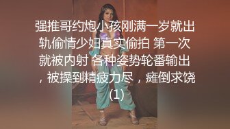 【新片速遞】 00后美娇妻娃娃脸跟小哥大秀啪啪直播给狼友看，让小哥吃奶舔逼，乳交深喉草嘴，多体位蹂躏抽插浪叫呻吟不止[1.31G/MP4/01:17:21]