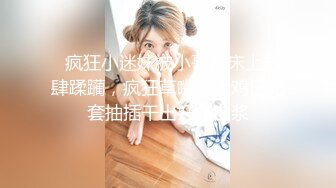 翻版杨超越小美女【華丽凤姐】邻家女孩被干了~无套啪啪~玲珑有致好身段，一双大眼睛真美丽 (4)