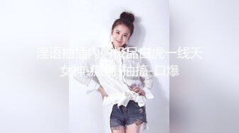  红色格子裙苗条美少妇被大屌姐夫无套操白虎骚穴，大力抽查不过瘾，还用跳蛋自慰，女上位操穴