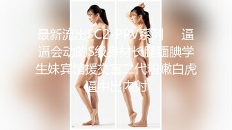 大学生宿舍偷拍室友和他女朋友在下铺赤裸裸草逼。