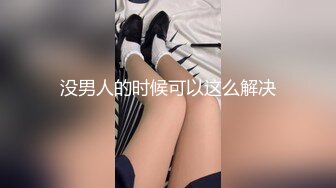 顶级反差空姐女神【A】穷人操不到的女神私下是富人的母狗精盆！丝袜美腿，土豪可以无限制内射！超级反差 (1)